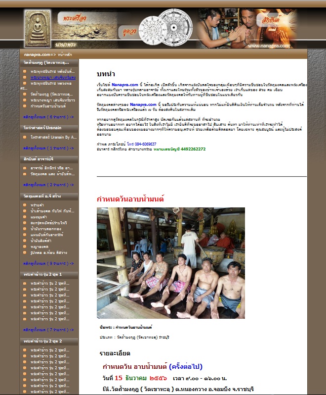 ตัวอย่างเว็บไซต์พระเครื่อง nanapra